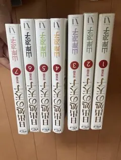 【R399m】山岸涼子 日出処の天子+封印全巻セット 【中古コミックセット】 日出処の天子 全11巻完結 [マーケットプレイス コミックセット