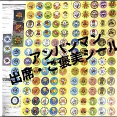 アンパンマン　出席・ごほうびシール　B2 132枚＋おまけ6枚
