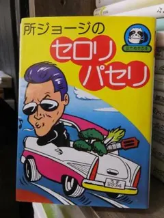 2025年最新】豆たぬきの本の人気アイテム - メルカリ