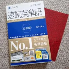 2026年最新】早慶突破の英単語・熟語の人気アイテム - メルカリ