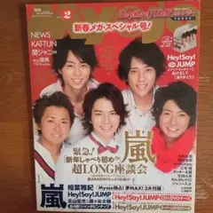Myojo 明星　2011年2月　嵐