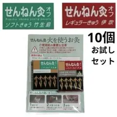 2025年最新】せんねん灸の人気アイテム - メルカリ
