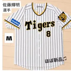 2026年最新】8佐藤輝明選手の人気アイテム - メルカリ