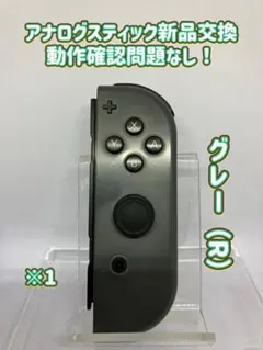 《純正》スイッチSwitch ジョイコンJoy-Con グレー（R）　#1