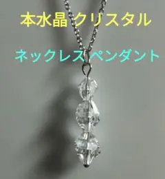 ハンドメイド 本水晶 クリスタル ネックレス ペンダント1