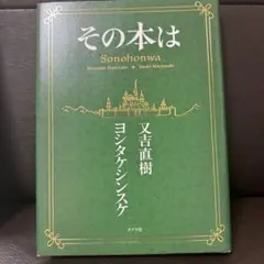 その本は