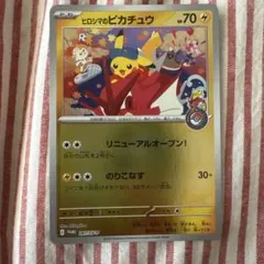 ヒロイックマのピカチュウ HP70 - メルカリ