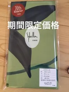 新品【シビラ】枕カバー 43×63 【フローレス】 グリーン