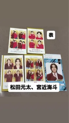 松田元太、宮近海斗証明写真