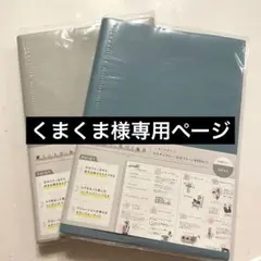 くまくま様 専用ページ