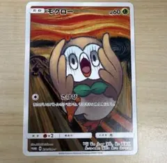 ポケモンカード モクロー ムンク展プロモ (290/SM-P) - メルカリ