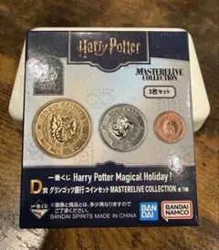 一番くじ ハリーポッター D賞グリンゴッツ銀行 コインセット