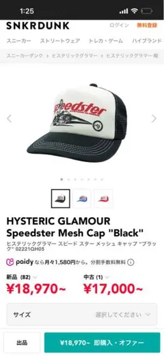 HYSTERIC GLAMOUR Speedster Mesh Cap