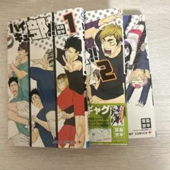 ハイキュー部!! 1-3巻セット
