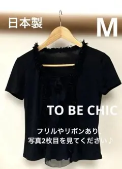 2026年最新】TO BE CHIC レディース 半袖 シャツ・ブラウスの人気
