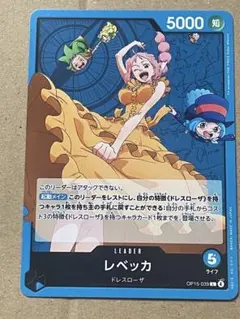 ONE PIECE カードゲーム レベッカ