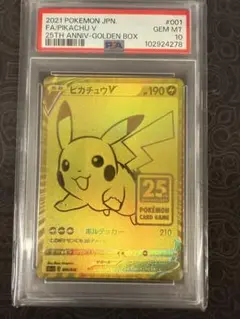 M*a様 【PSA10】ゴールデンボックスプロモセット ポケモンカード ピカチュウV 25th プロモ ゴールデンボックス