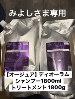 aujua オージュア ミラジェリィ SP & TR 1800ml - メルカリ