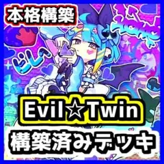 山屋　即日発送　Evil★Twinデッキ　イビルツイン 山屋 即日発送 Evil☆Twinデッキ イビルツイン - メルカリ