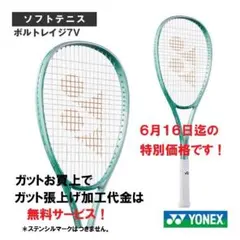 新品 最後の1本！ YONEX ボルトレイジ7V：02VR7V(469)UL1 - メルカリ