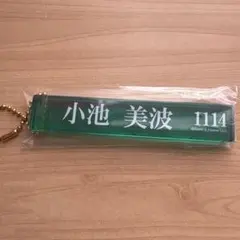 欅坂46 小池美波 アクリルチャーム
