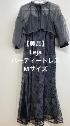 Leja ネイビー　パーティードレス　お呼ばれドレス　同窓会　結婚式　二次会　M