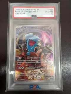 山*)様 i【PSA10】ロケット団の栄光　ロケット団のソーナンス