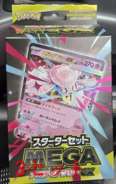 新品未開封　スターターセット　メガディアンシーex　3セット
