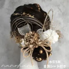 卒業式髪飾り　成人式髪飾り　振袖　袴　白ゴールド　ドライフラワー　水引　金箔