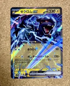 359】ゼクロムEX RR（3枚）230HP sv11b ポケモンカード