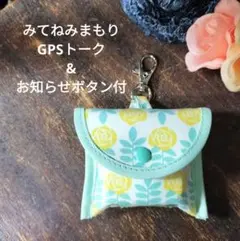 黃バラ　GPSケース みてねみまもりGPSトーク お知らせボタン付きのサムネイル