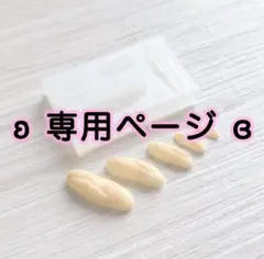 MIECHI様 リクエスト 4点 まとめ商品