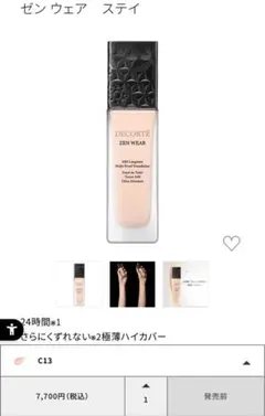 【試供品】DECORTE デコルテ ファンデーション C13