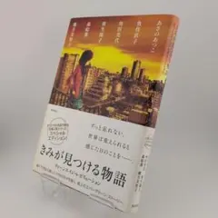 きみが見つける物語 ティーンエイジ・レボリューション