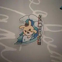 横浜バニラ　バニ丸 ステッカー 波乗りver.