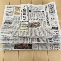 京都新聞　古新聞　2026年　9月分