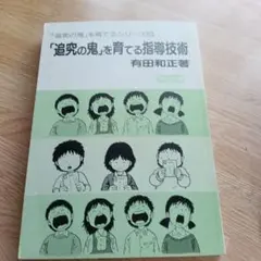 2026年最新】有田和正 追究の鬼の人気アイテム - メルカリ