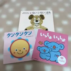 絵本3冊セット いないいないばあ 他のサムネイル