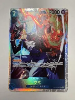 ワンピースカード　OP15-046 サボ　SR