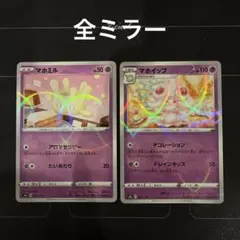 ポケモンカード　マホミル　マホイップ　ミラーのサムネイル