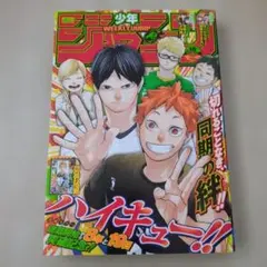 週刊少年ジャンプ 2020年16号 ハイキュー!!