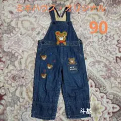 ミキハウス・オリジナル　デニム オーバーオール　90　プッチー