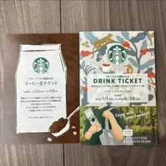 スターバックス ドリンクチケット 2026 福袋