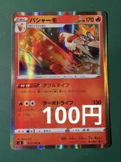 バシャーモ LV.59 022/096 Pt1 ポケモンカード - メルカリ