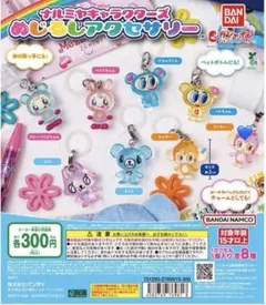 ナルミヤキャラクターズ めじるしアクセサリーミンキー（DAISY LOVERS）