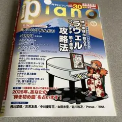 月刊ピアノ2026 1月号