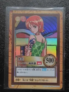 2000年製】旧ワンピース ナミ 初期C151 アーロン一味幹部ハイパー