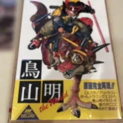 新品未開封シュリンク付】鳥山明THE WORLD 画集 - メルカリ