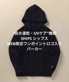 SHIPS シップス　WEB限定ワンポイントロゴ入りスウェットパーカー　ブラック