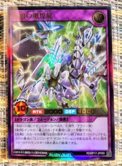 遊戯王 ラッシュデュエル 青眼の激煌龍 ウルトラレア